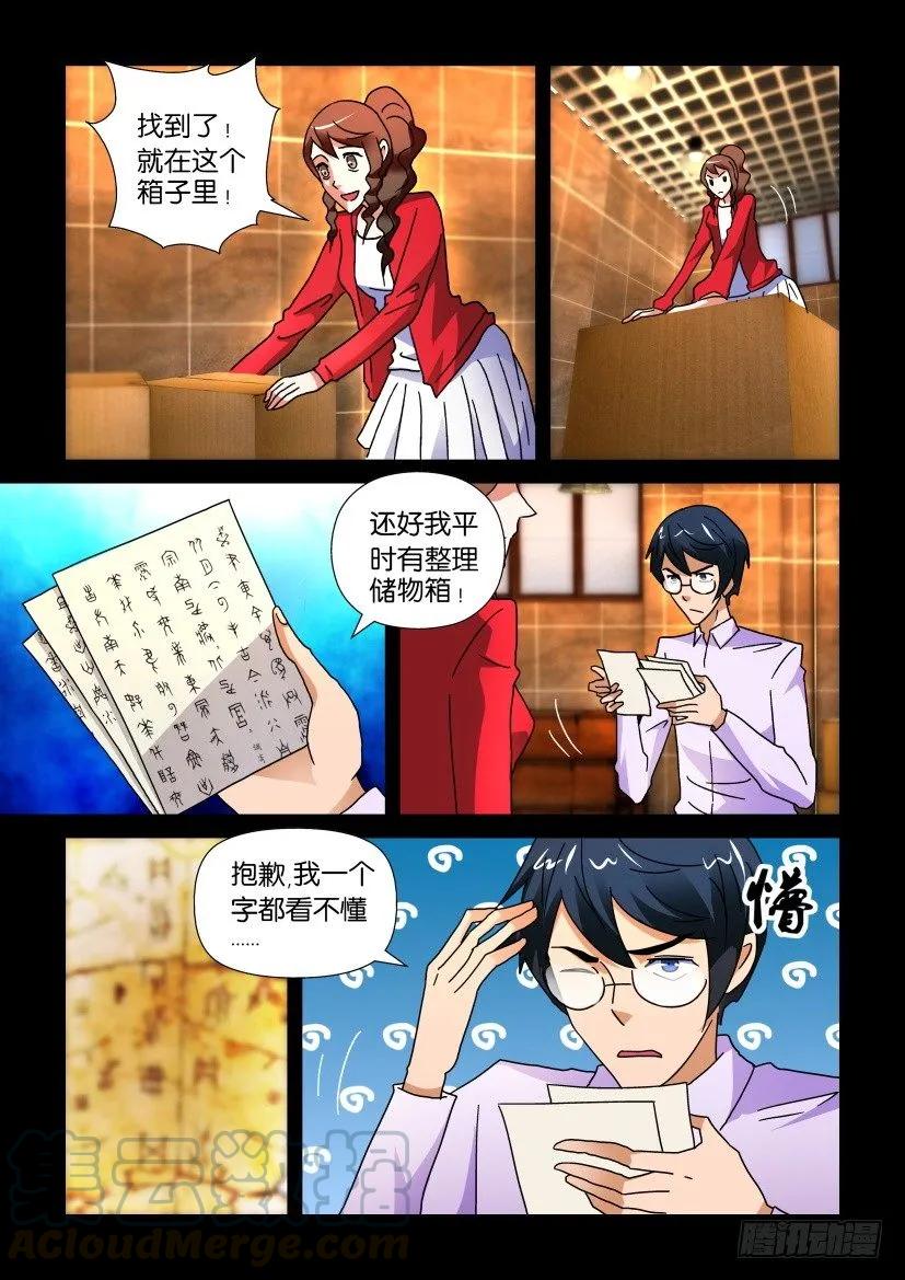《陈官快递》第237回 第7页