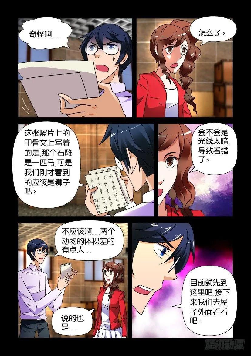 《陈官快递》第237回 第8页