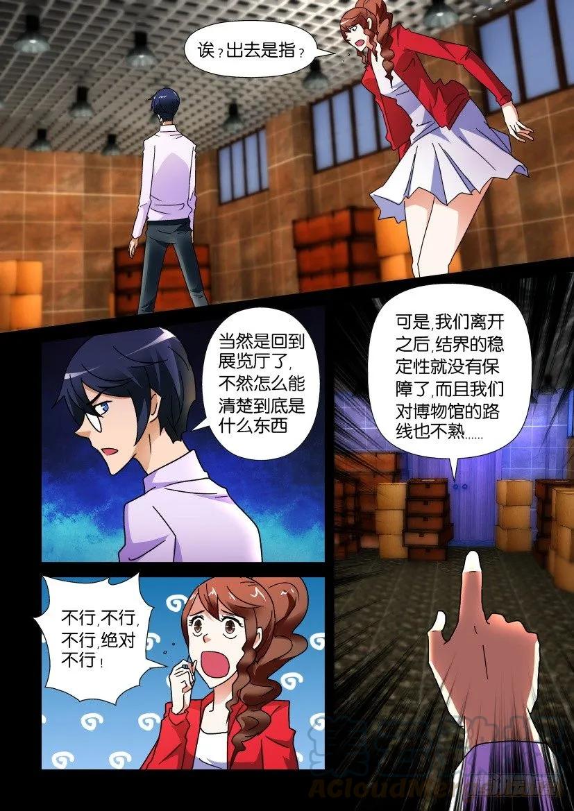 《陈官快递》第237回 第9页