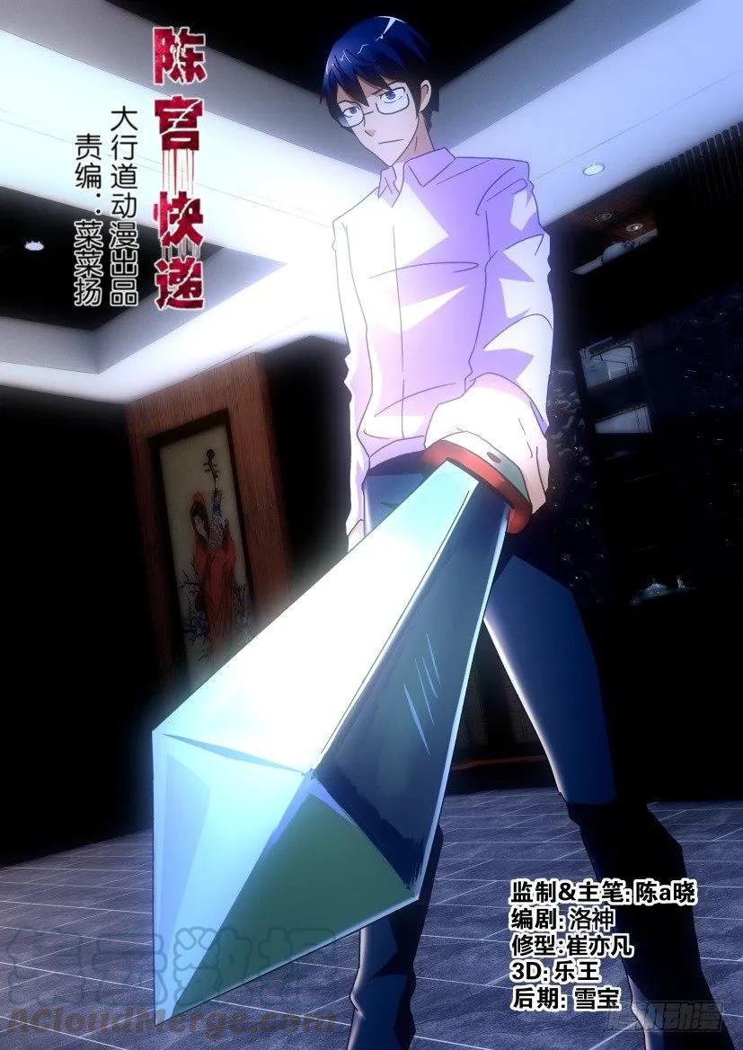 《陈官快递》第240回 第1页