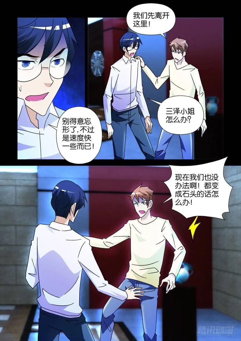 《陈官快递》第240回 第4页
