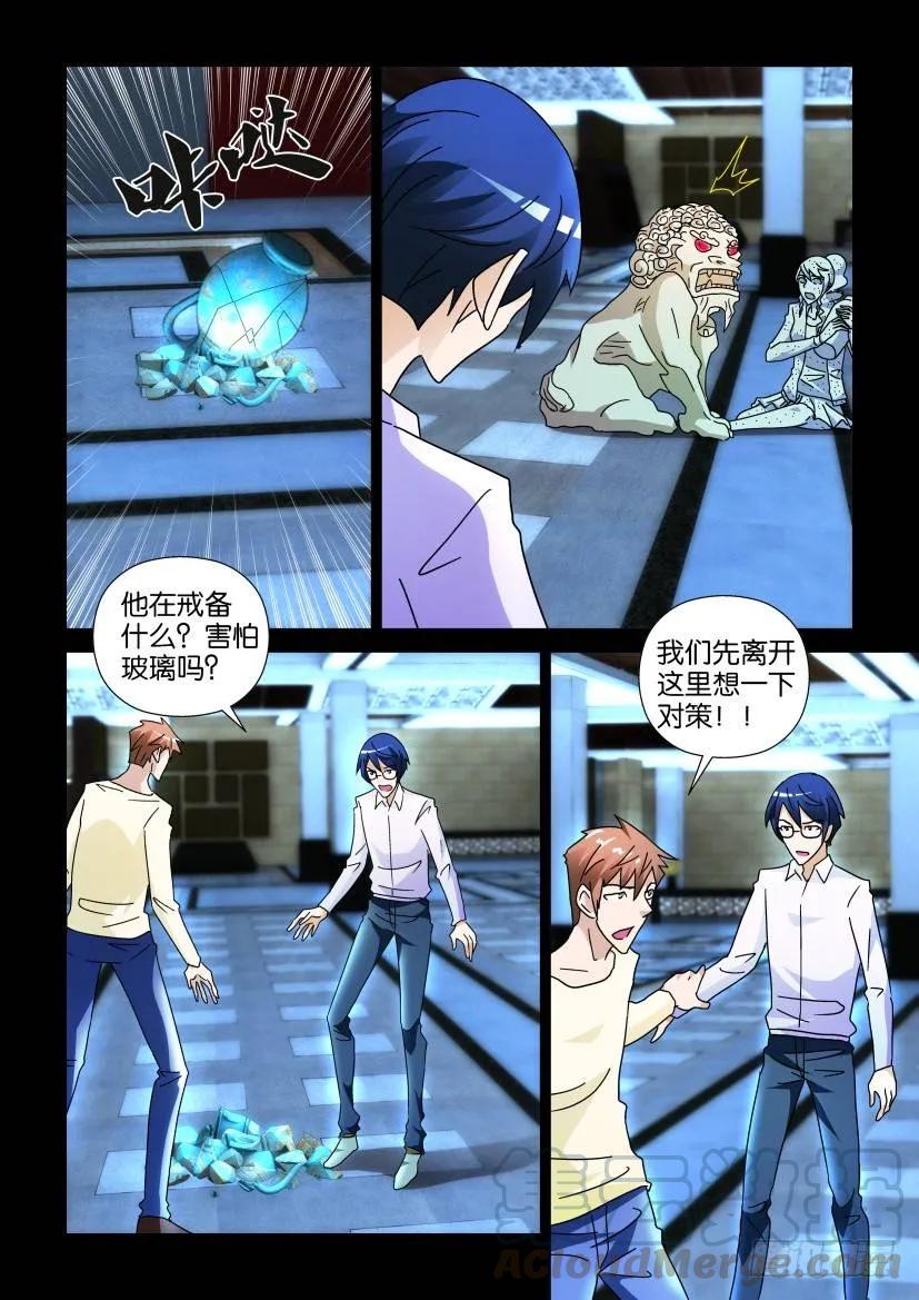 《陈官快递》第240回 第5页