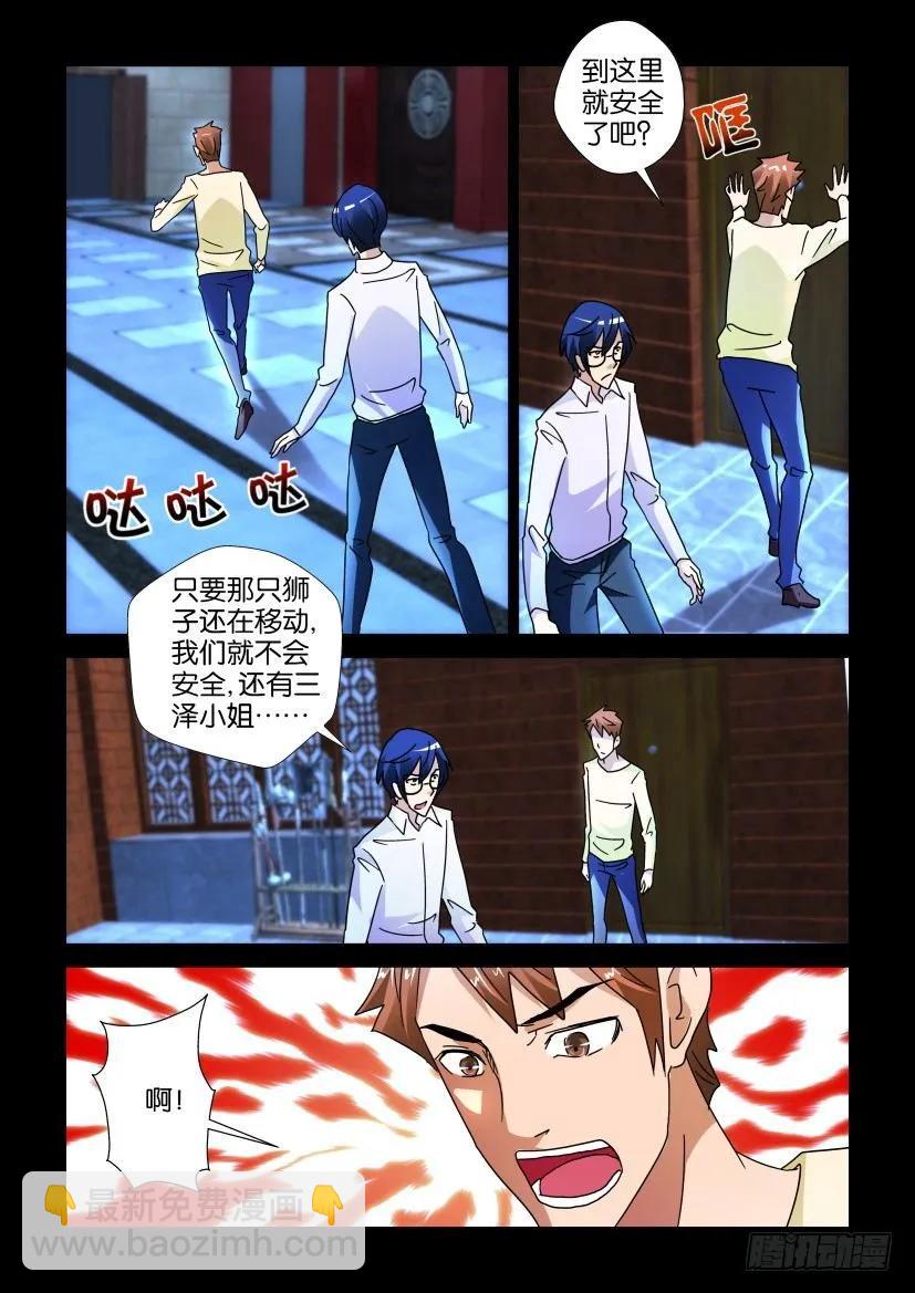 《陈官快递》第240回 第6页