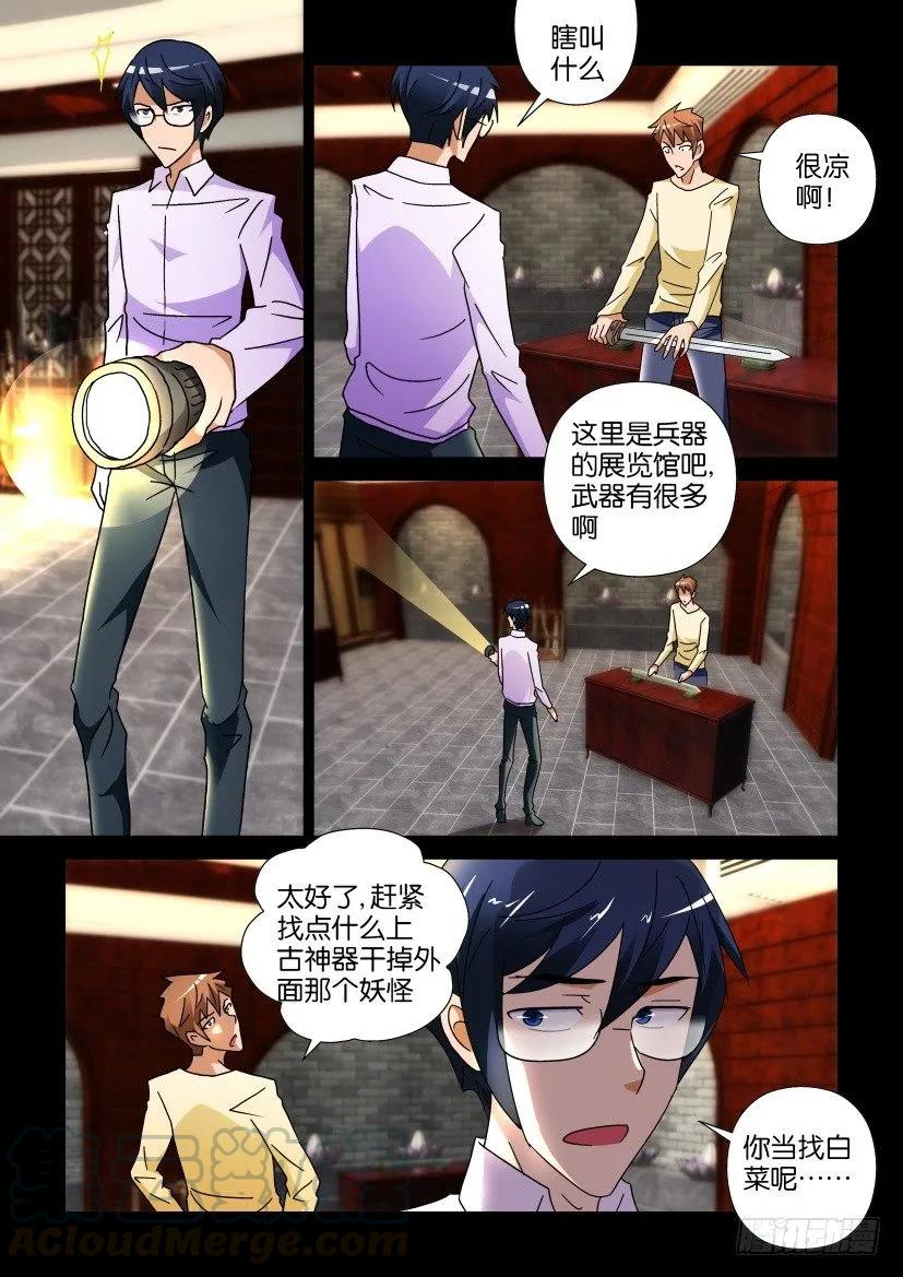 《陈官快递》第240回 第7页
