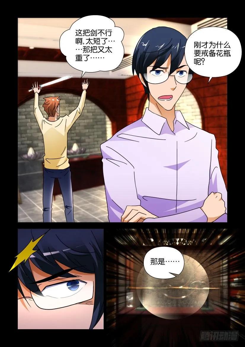 《陈官快递》第240回 第8页