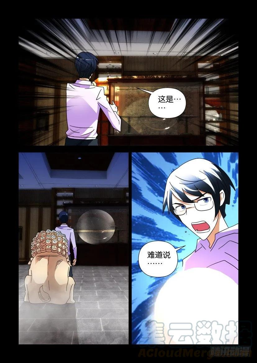 《陈官快递》第240回 第9页