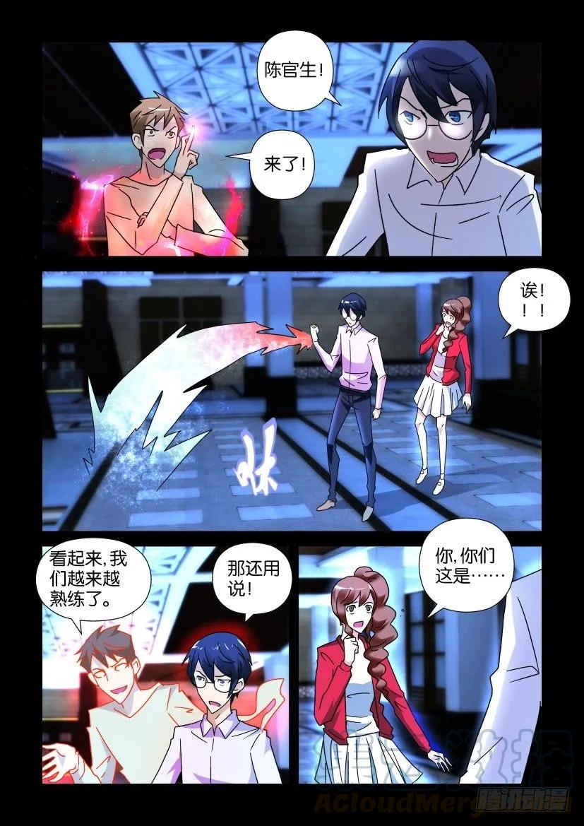 《陈官快递》第239回 第3页