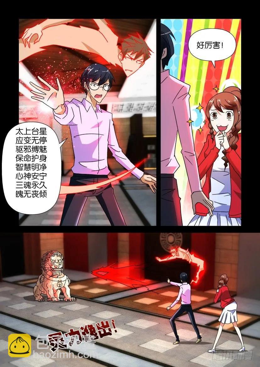 《陈官快递》第239回 第4页