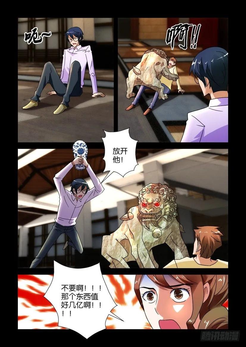 《陈官快递》第239回 第8页