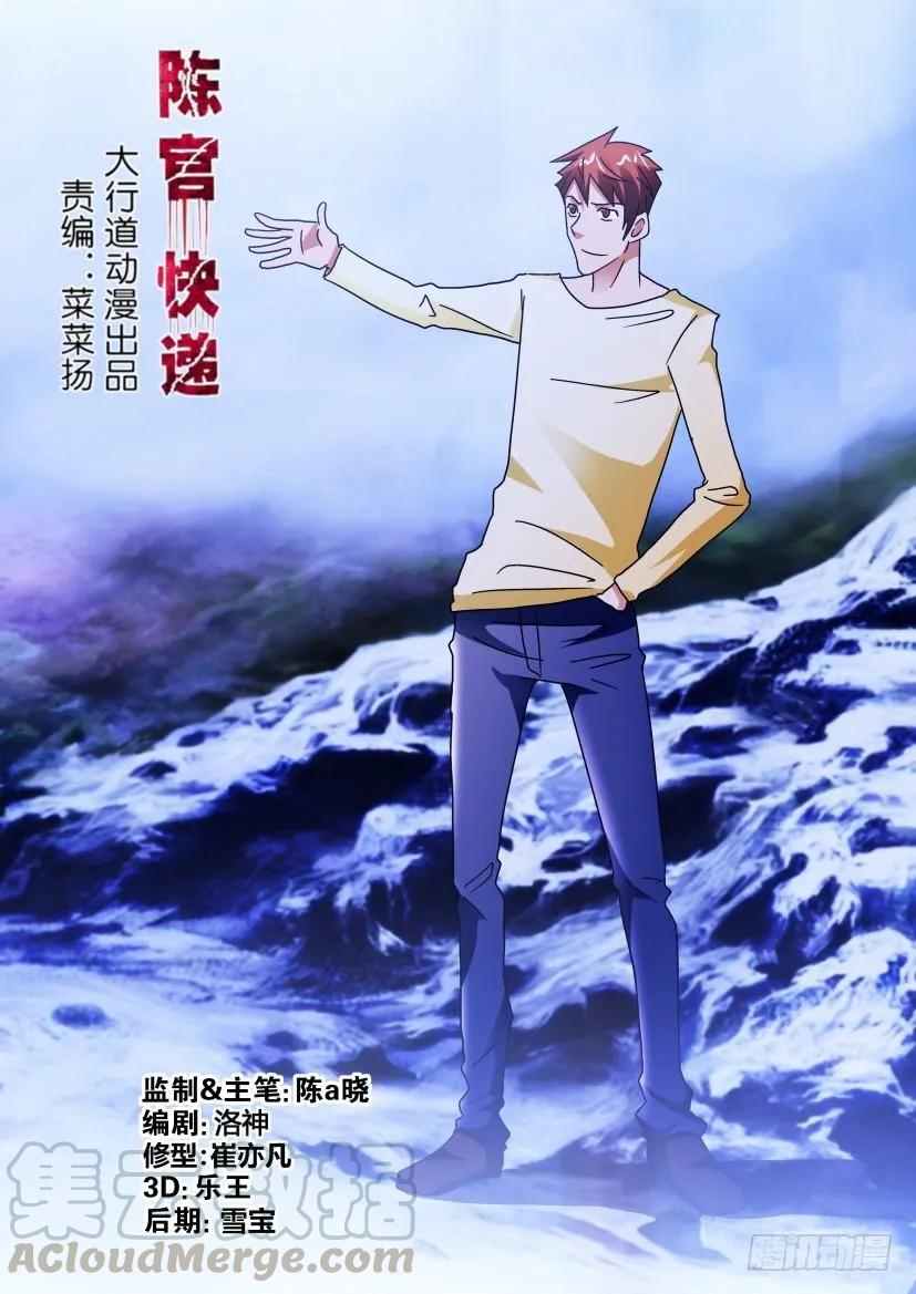 《陈官快递》第238回 第1页