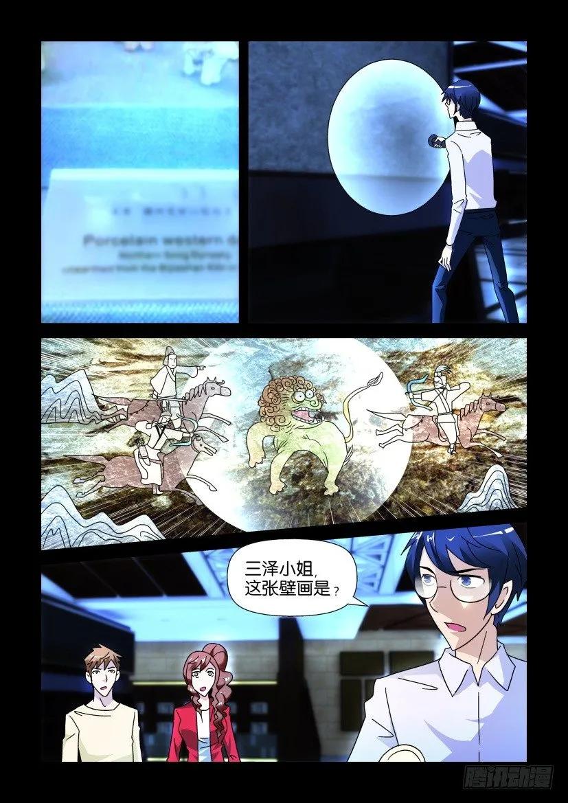 《陈官快递》第238回 第4页