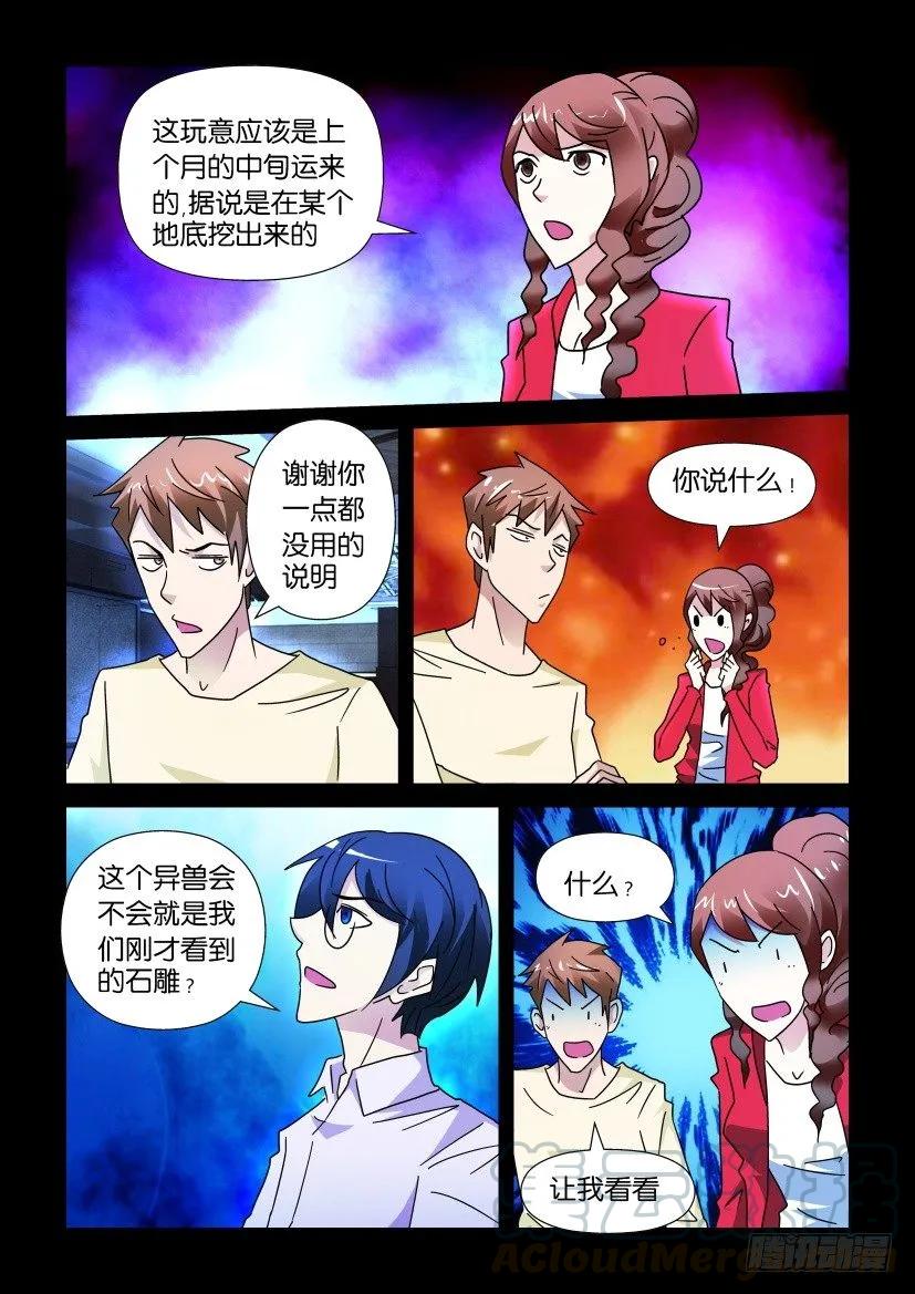 《陈官快递》第238回 第5页
