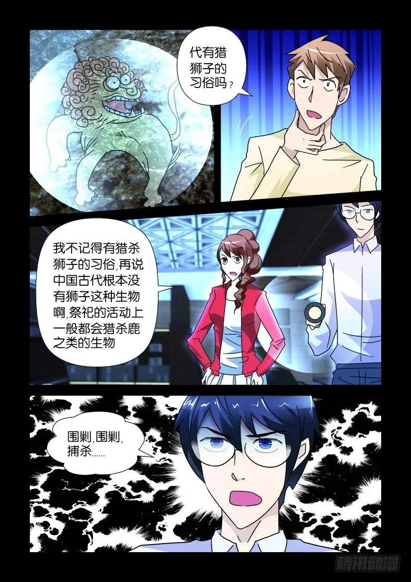 《陈官快递》第238回 第6页