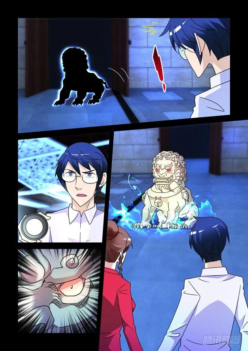 《陈官快递》第238回 第8页