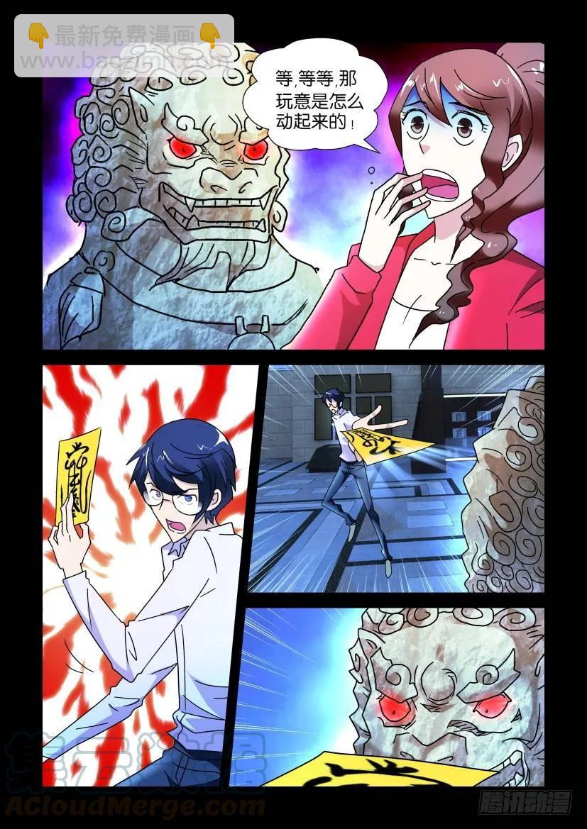 《陈官快递》第238回 第9页
