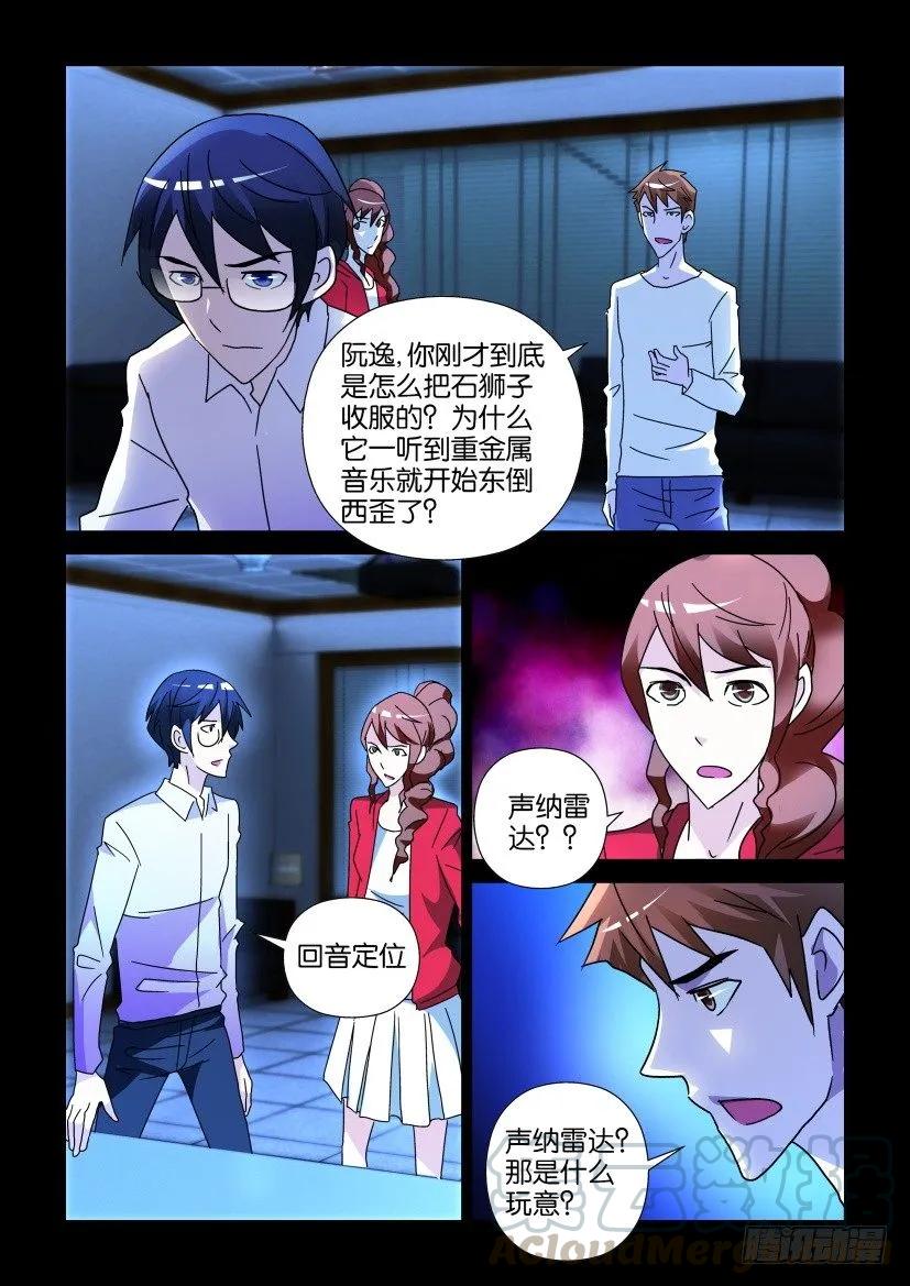 《陈官快递》第243回 第3页