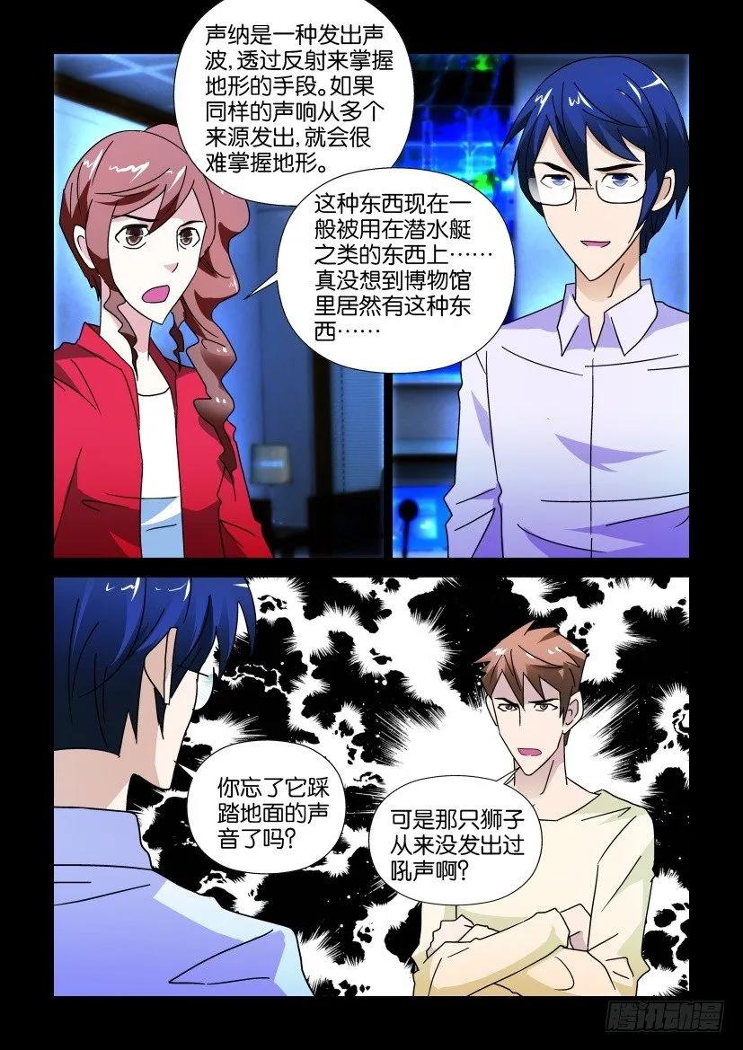 《陈官快递》第243回 第4页