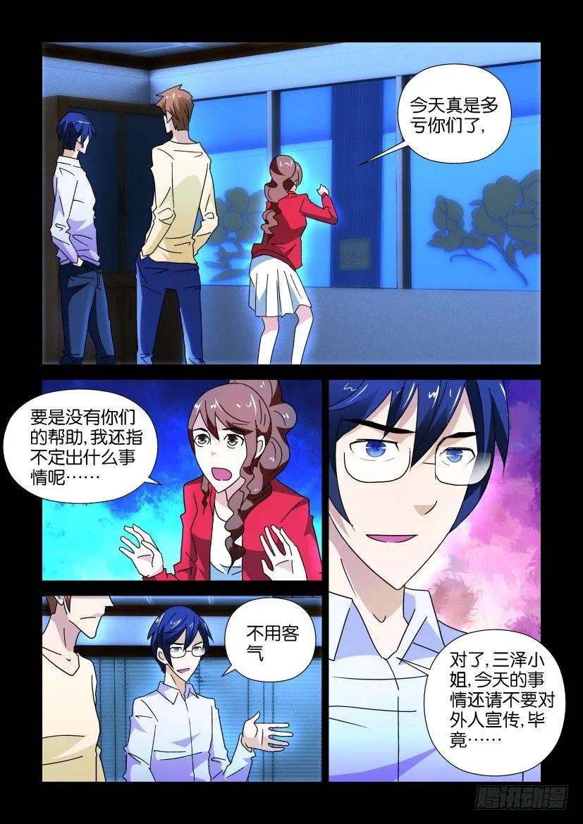 《陈官快递》第243回 第6页