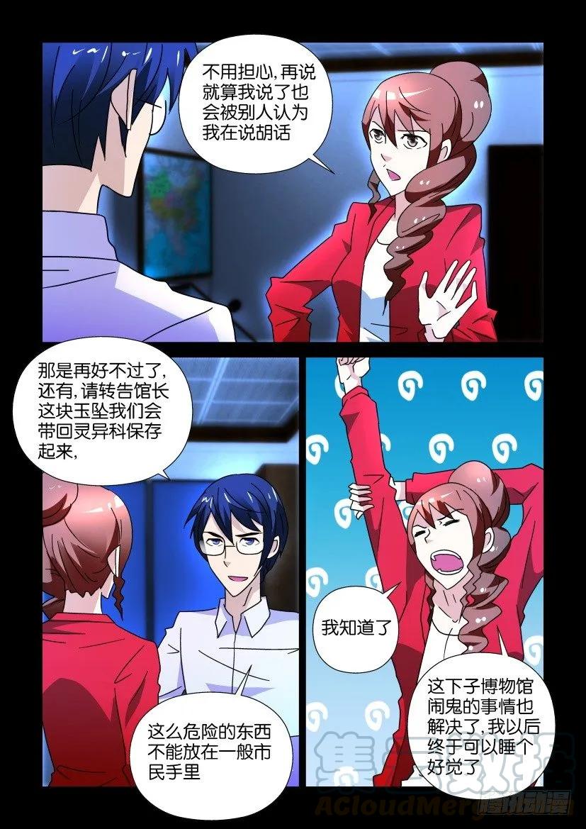 《陈官快递》第243回 第7页