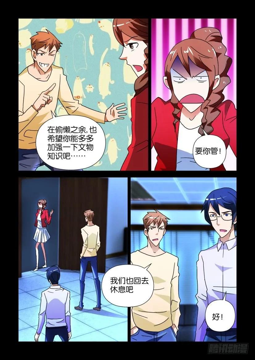 《陈官快递》第243回 第8页