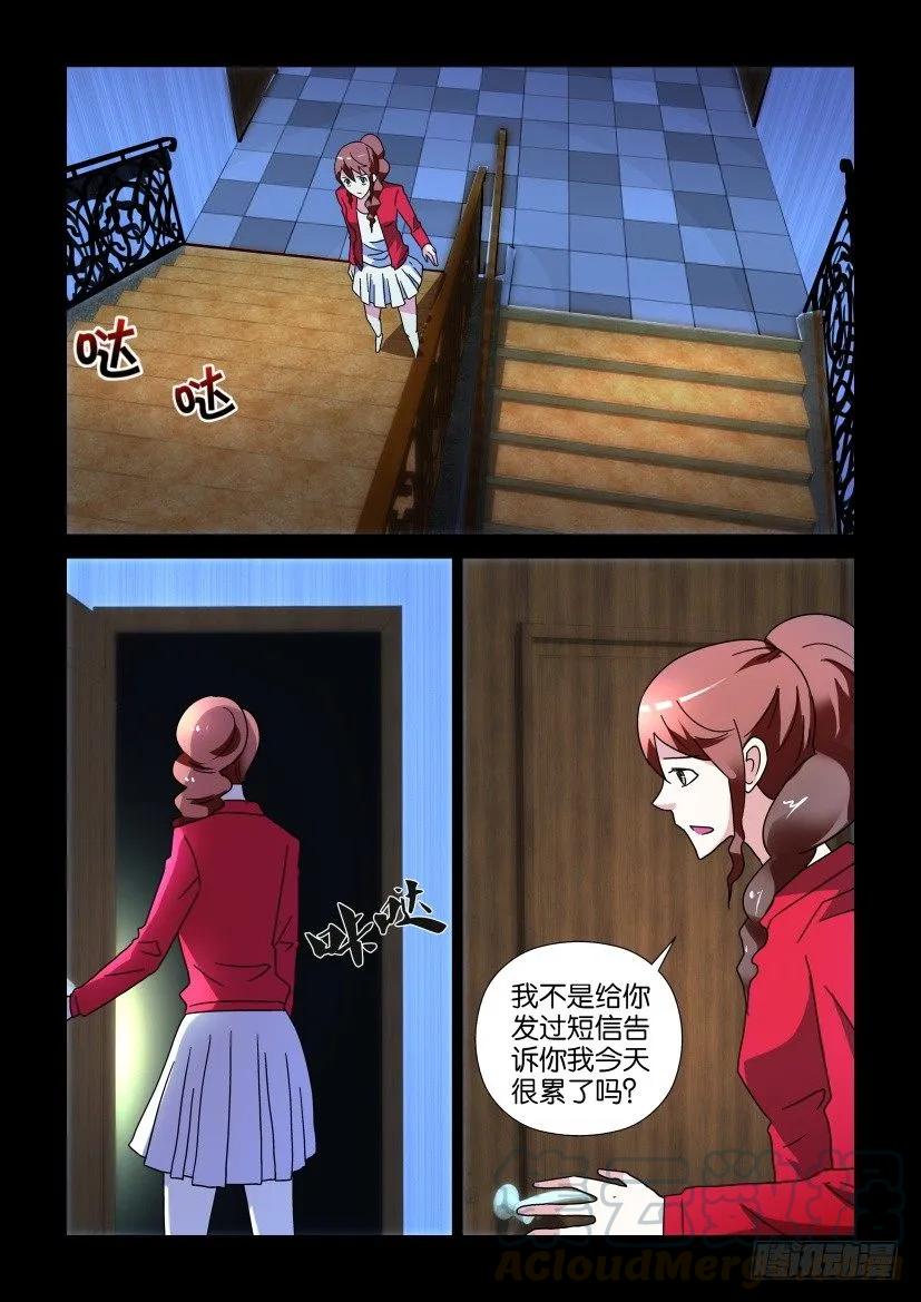 《陈官快递》第243回 第9页