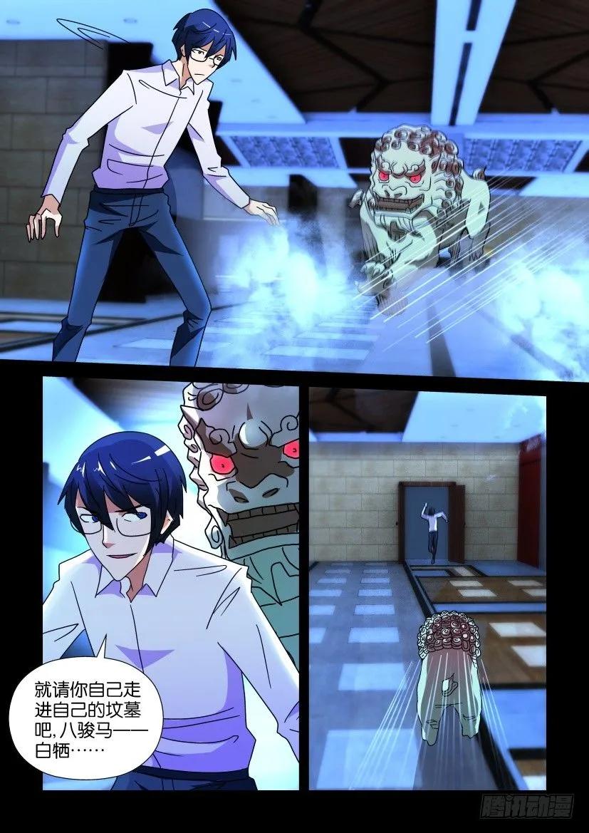 《陈官快递》第241回 第10页