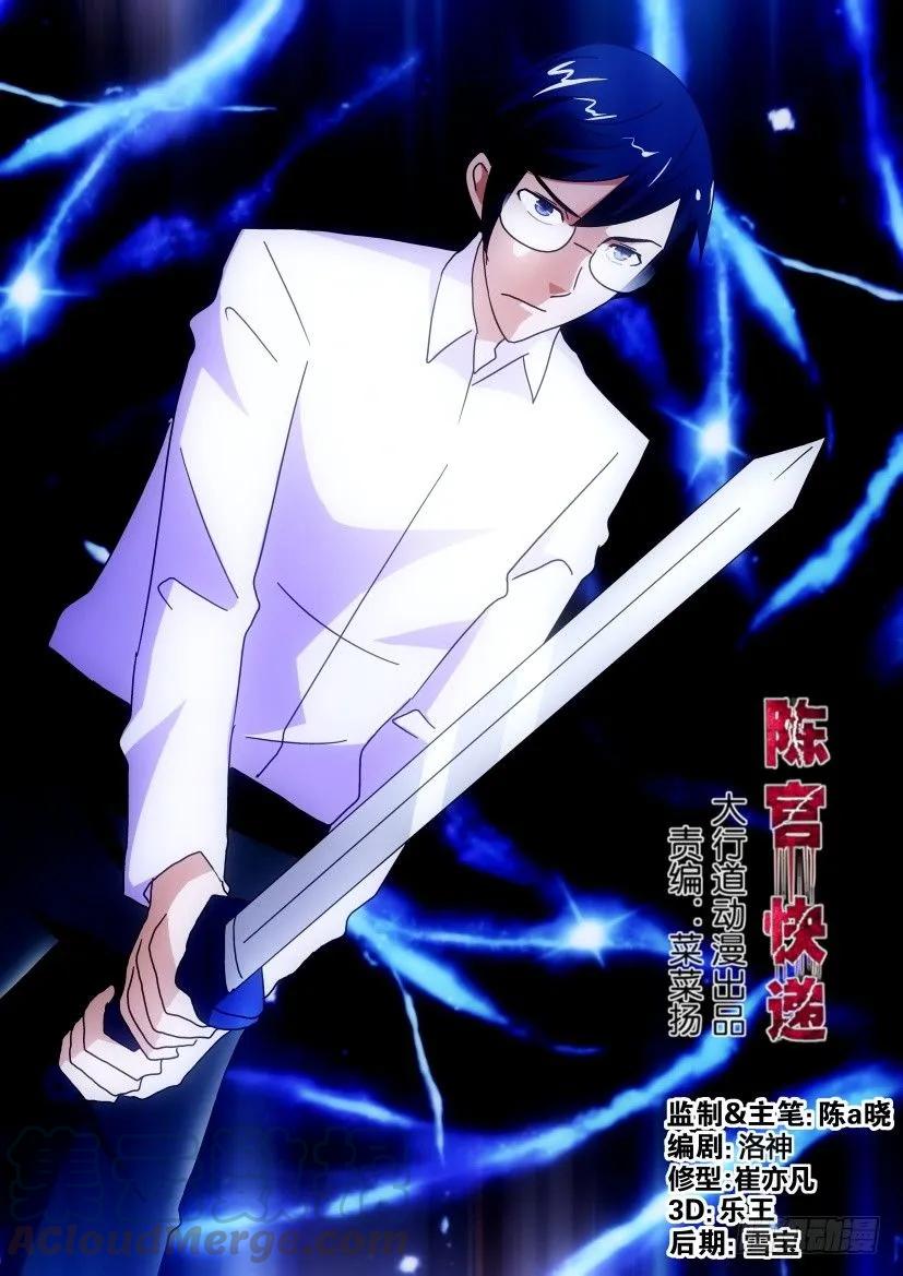 《陈官快递》第241回 第3页