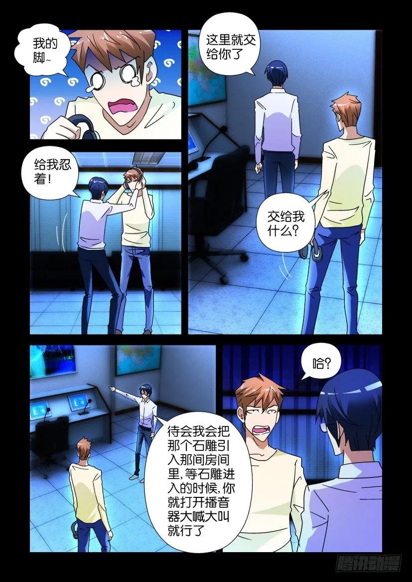 《陈官快递》第241回 第6页