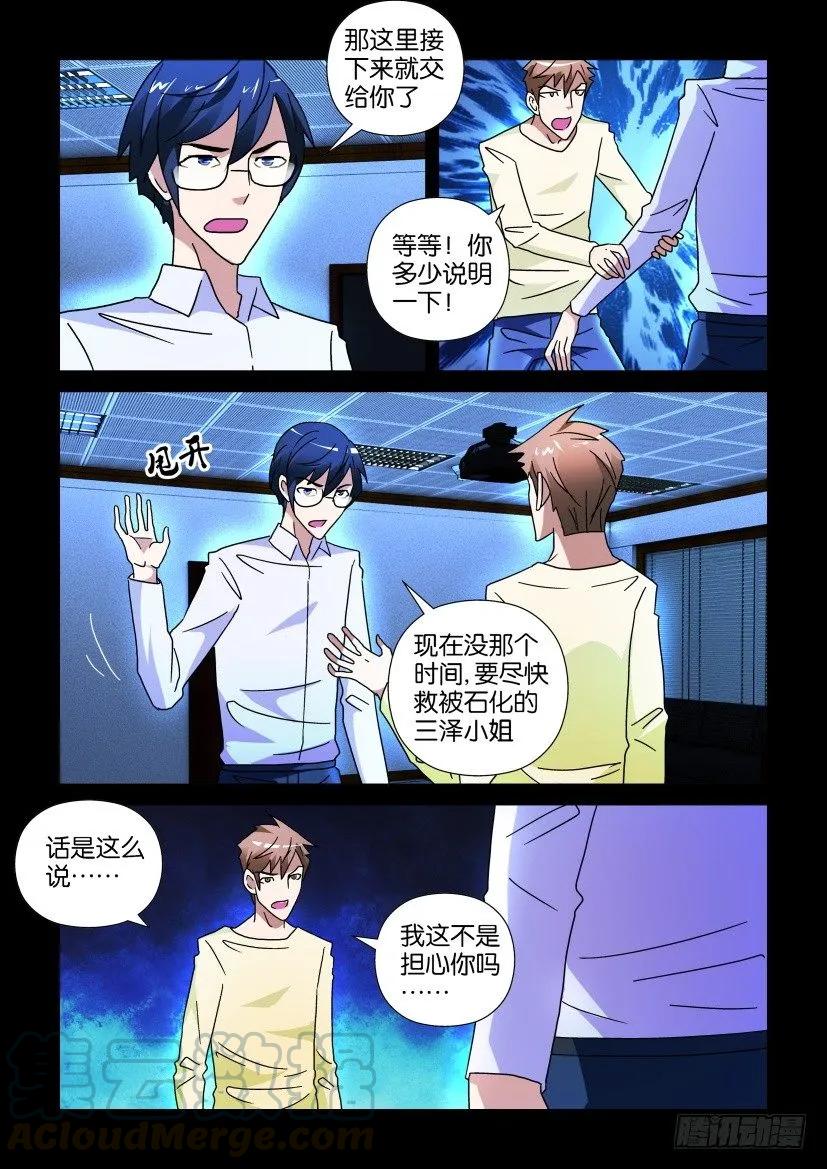《陈官快递》第241回 第7页