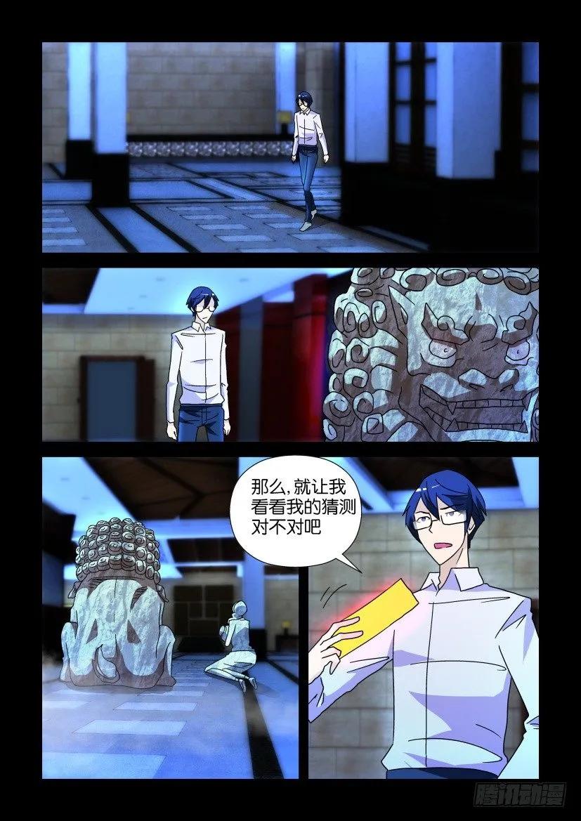 《陈官快递》第241回 第8页