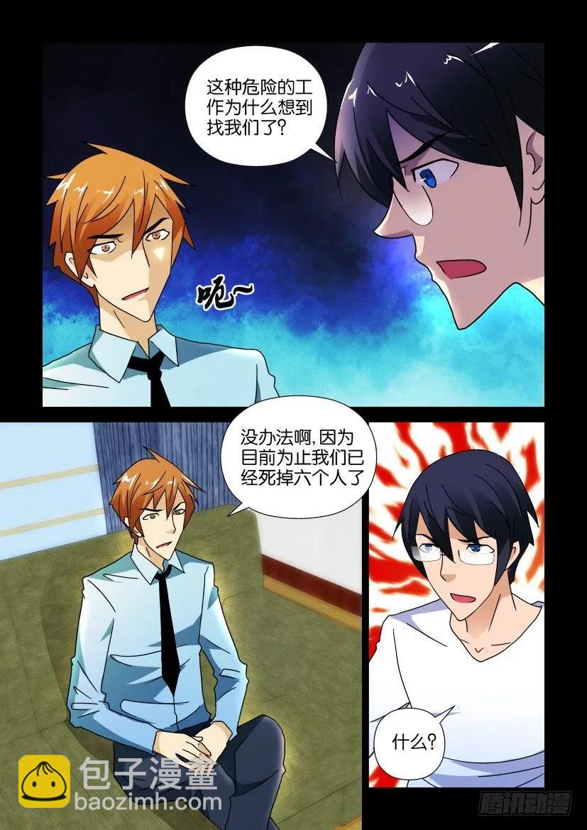 《陈官快递》第244回 第10页