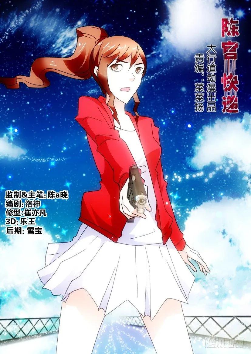 《陈官快递》第244回 第2页