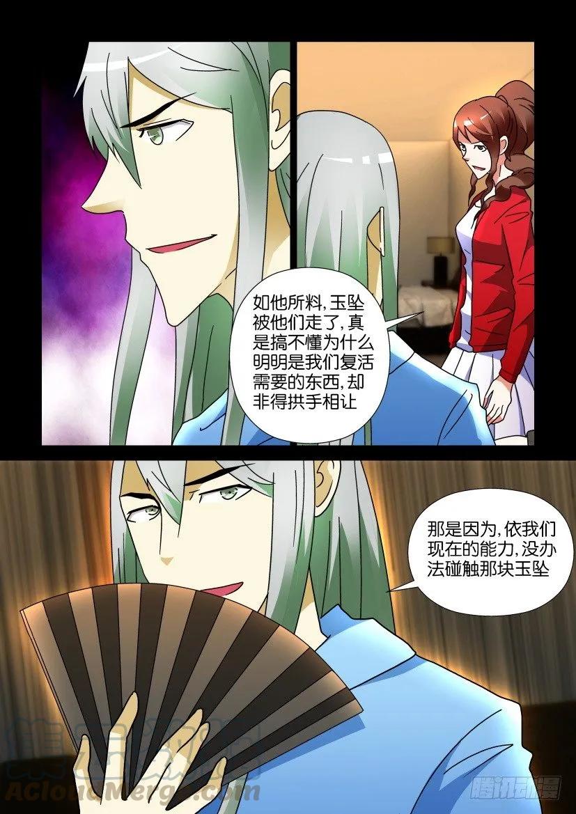 《陈官快递》第244回 第3页