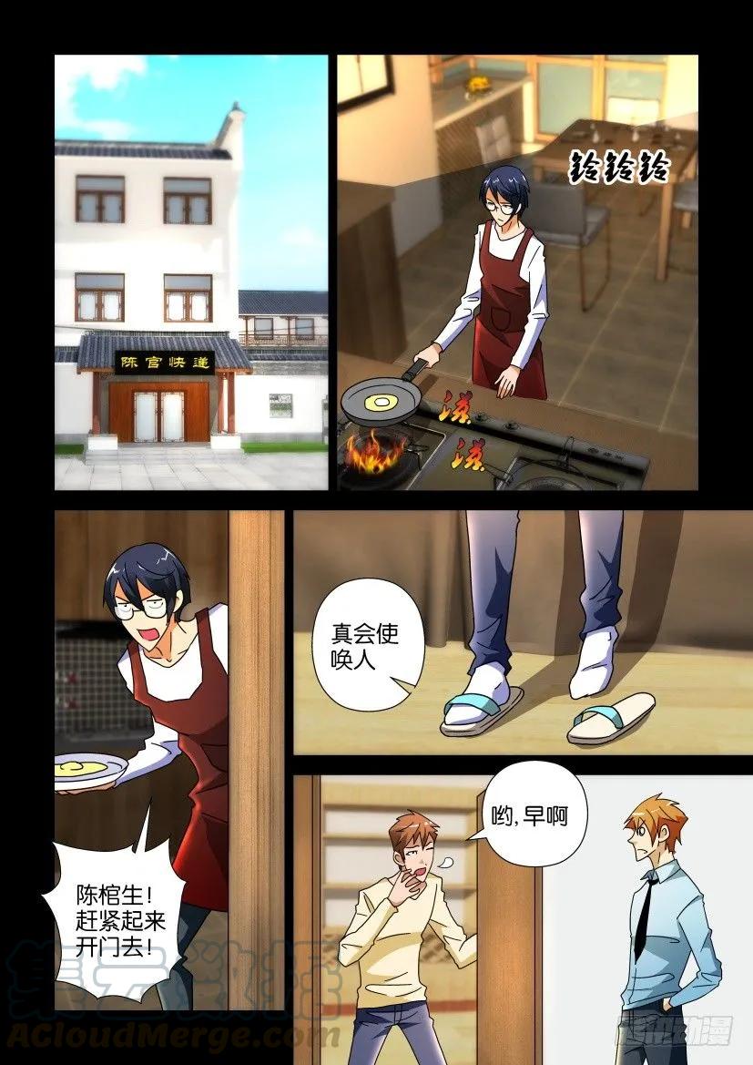 《陈官快递》第244回 第7页