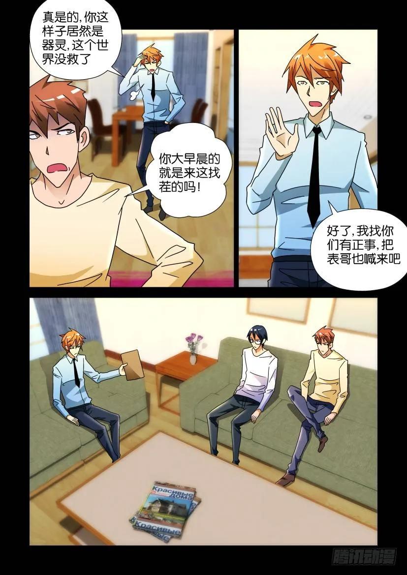 《陈官快递》第244回 第8页