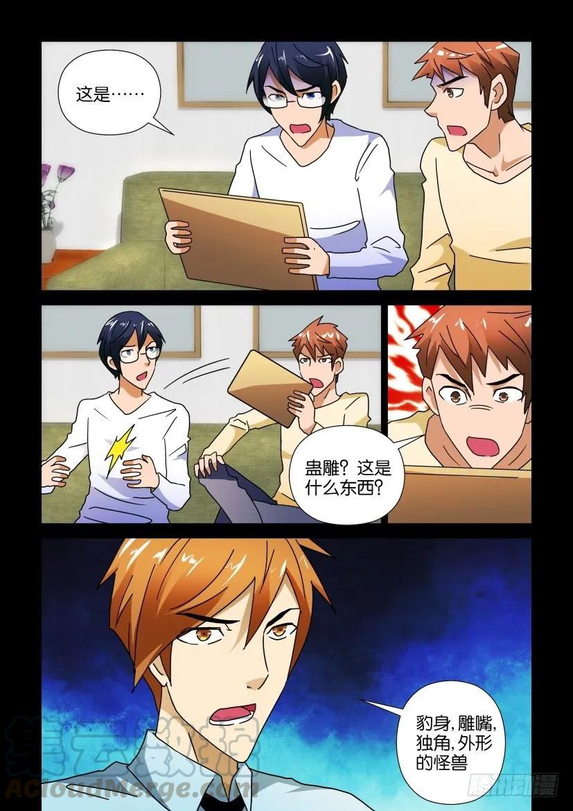 《陈官快递》第244回 第9页