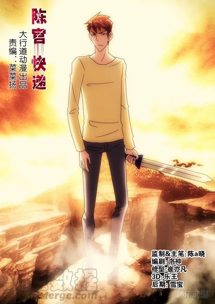 《陈官快递》第242回 第1页