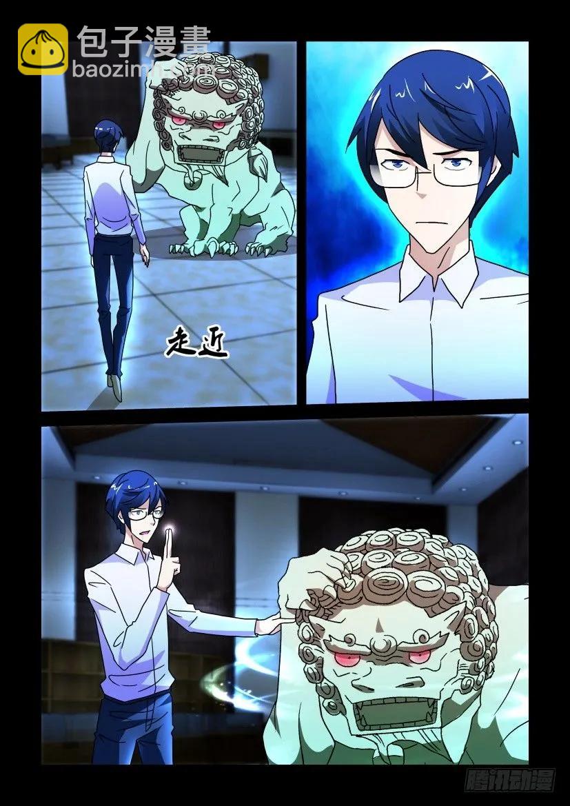 《陈官快递》第242回 第6页