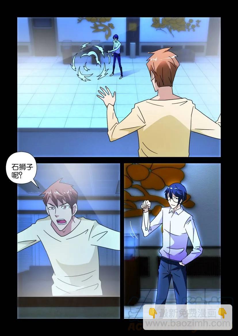 《陈官快递》第242回 第7页