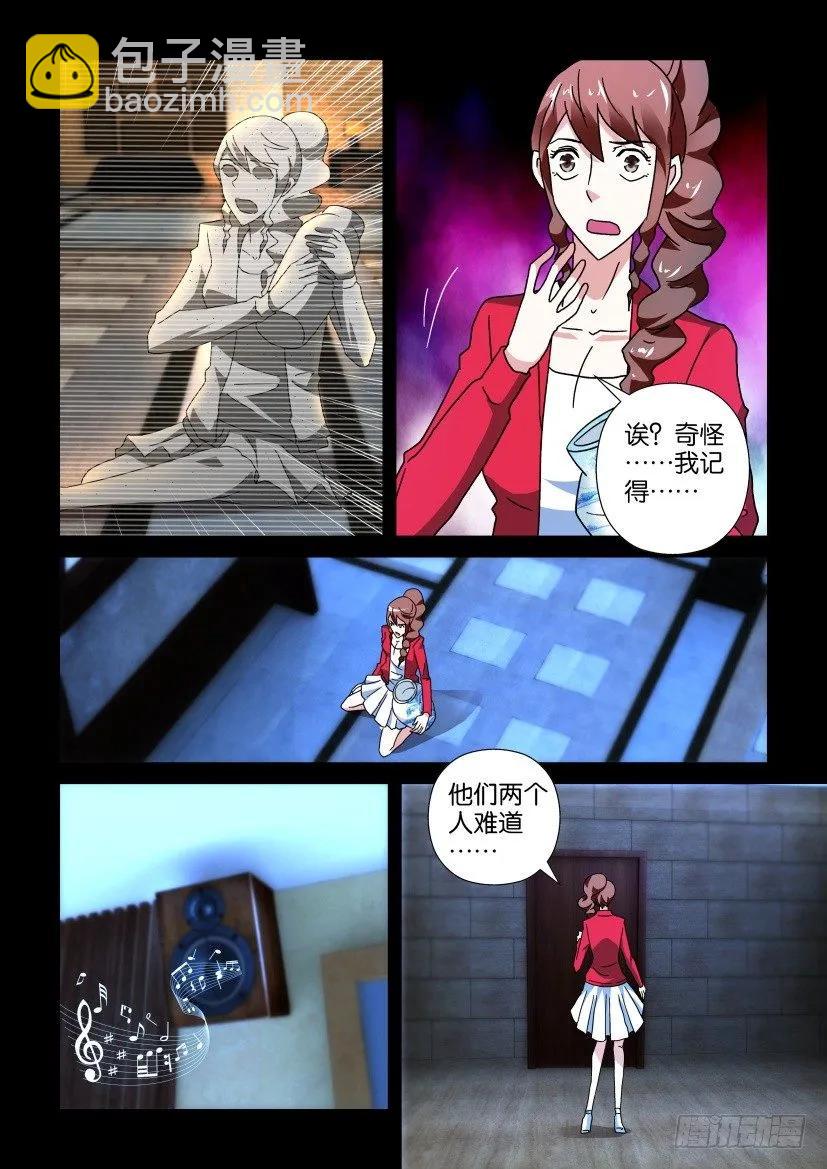 《陈官快递》第242回 第8页
