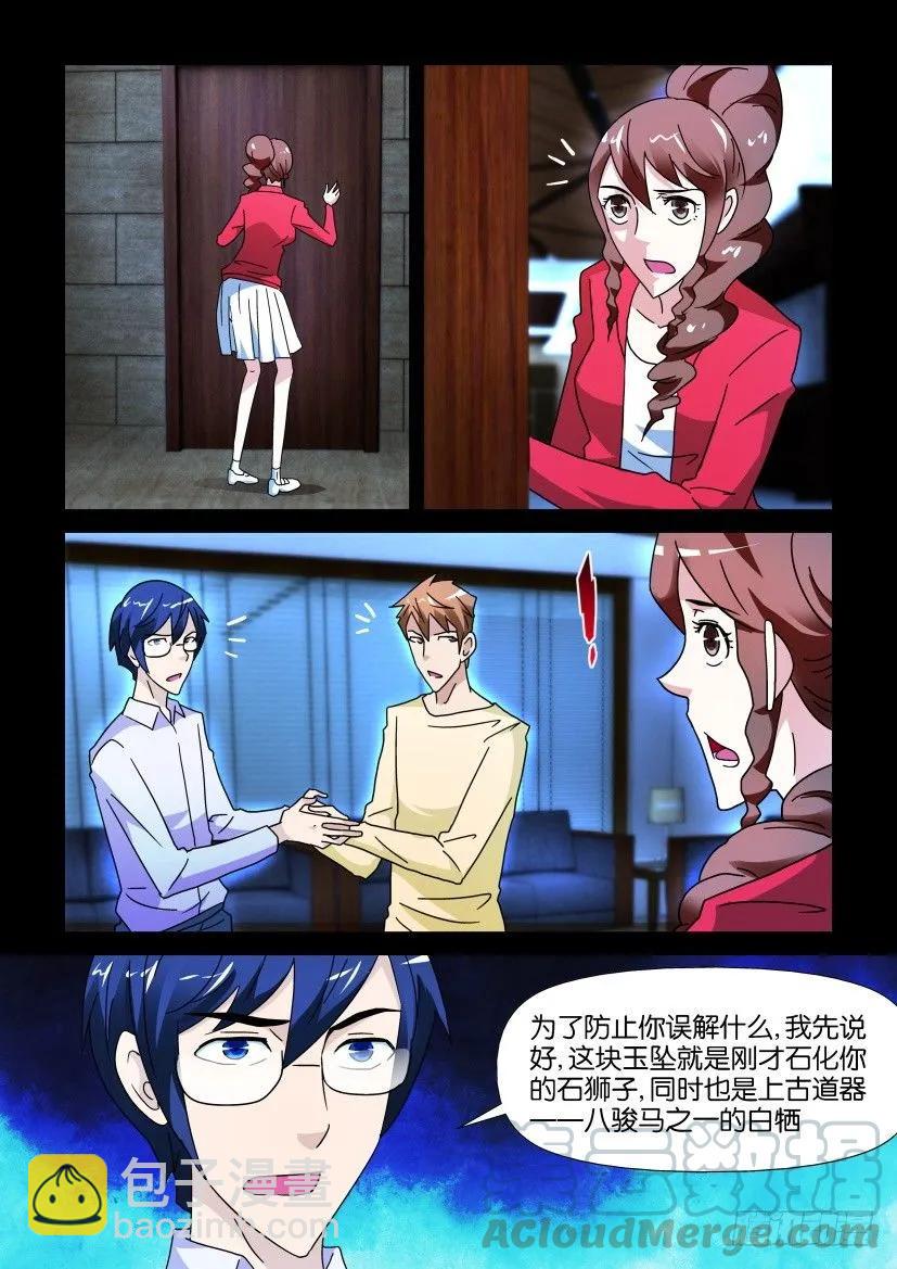 《陈官快递》第242回 第9页