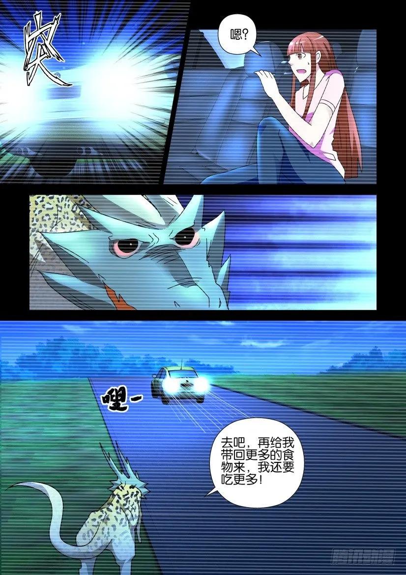 《陈官快递》第246回 第10页