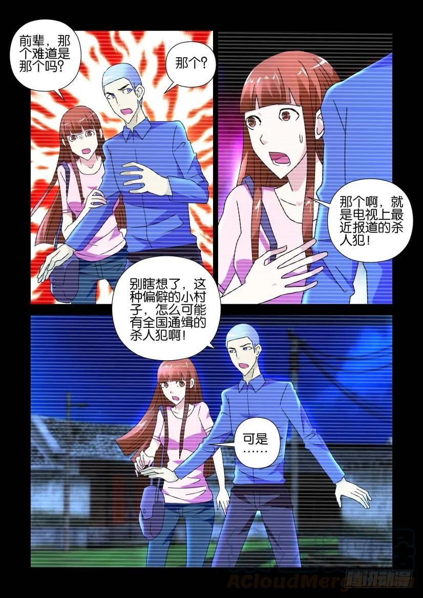 《陈官快递》第246回 第1页