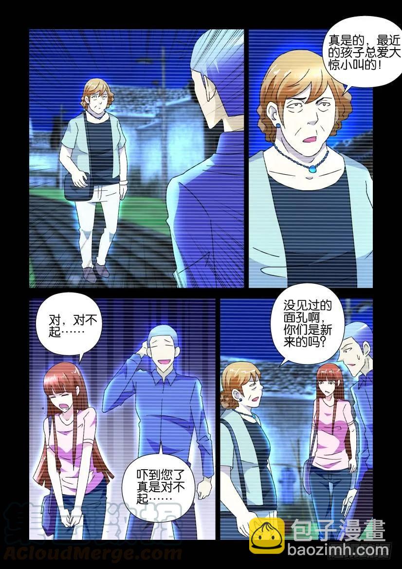 《陈官快递》第246回 第3页