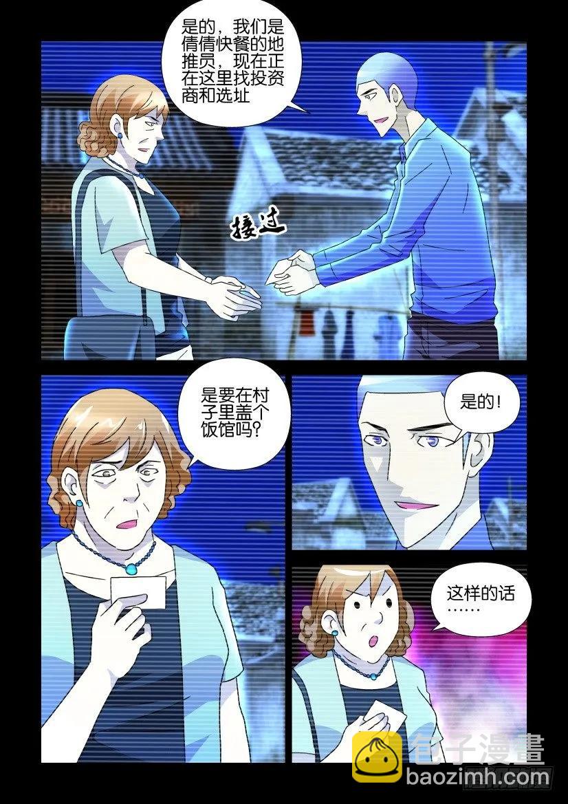 《陈官快递》第246回 第4页