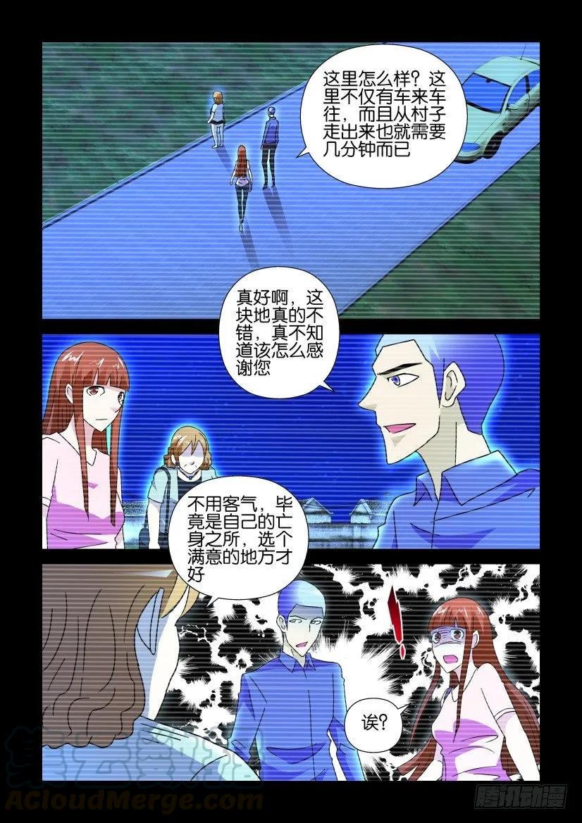 《陈官快递》第246回 第5页