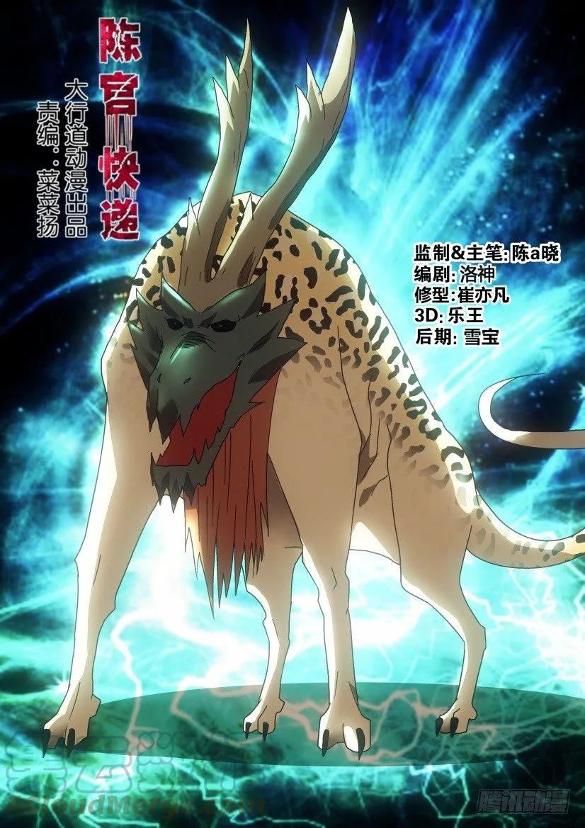 《陈官快递》第246回 第7页