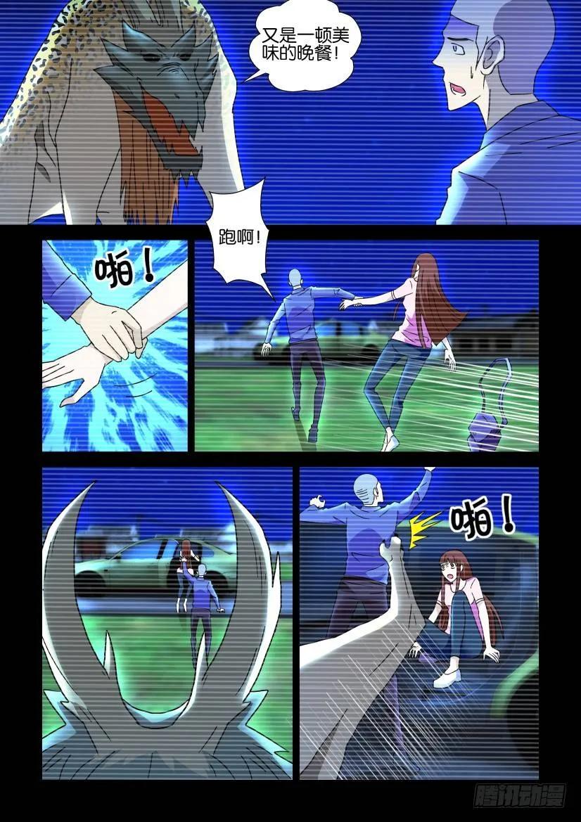 《陈官快递》第246回 第8页