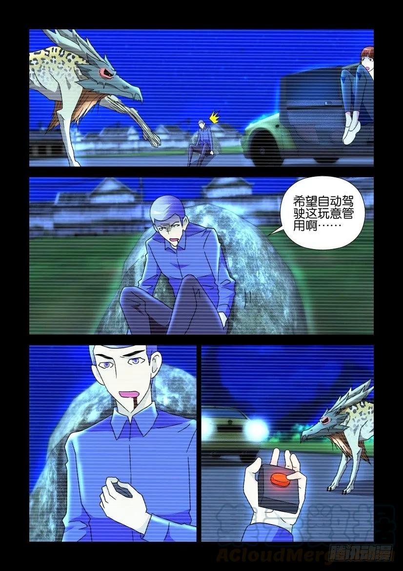 《陈官快递》第246回 第9页