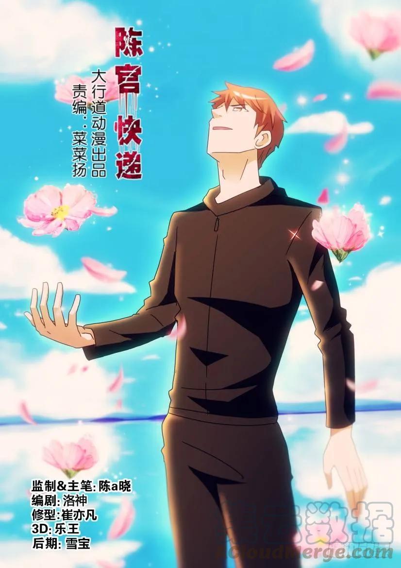 《陈官快递》第248回 第1页